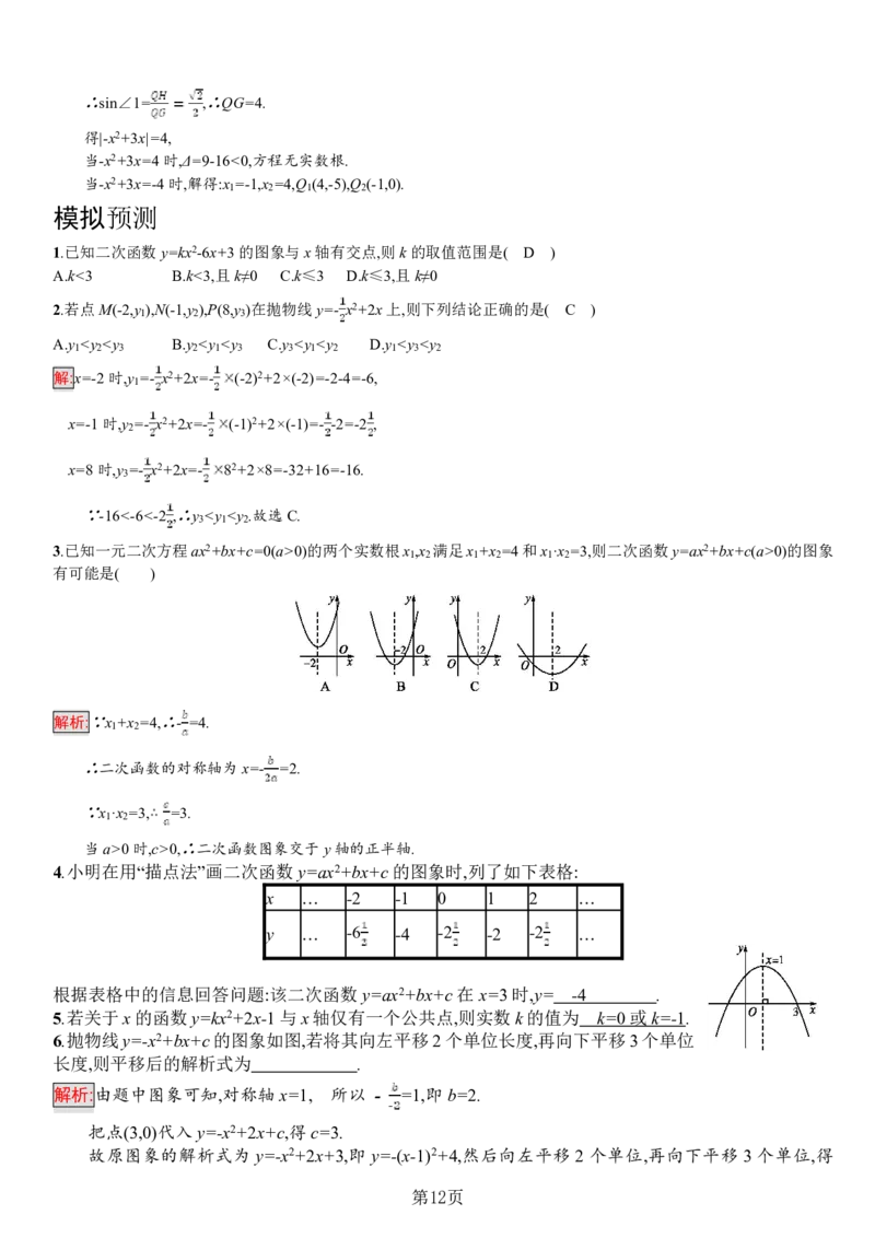 24年人教版九上数学知识点总结＋例题_24秋《初中各科知识点梳理》_2024秋《名师总结》知识点789年级全科_24秋《名师总结》知识点九年级全科