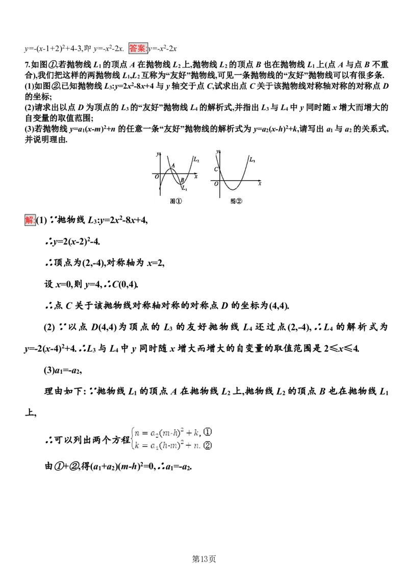 24年人教版九上数学知识点总结＋例题_24秋《初中各科知识点梳理》_2024秋《名师总结》知识点789年级全科_24秋《名师总结》知识点九年级全科