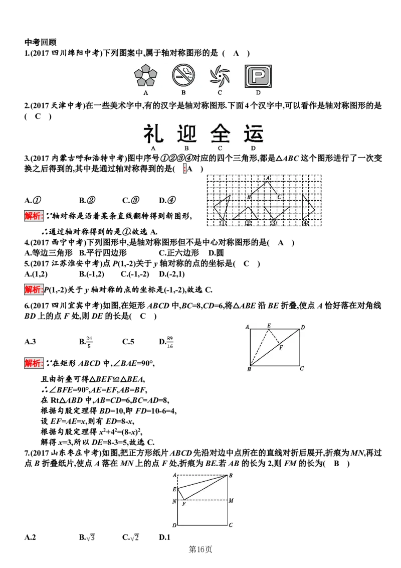 24年人教版九上数学知识点总结＋例题_24秋《初中各科知识点梳理》_2024秋《名师总结》知识点789年级全科_24秋《名师总结》知识点九年级全科