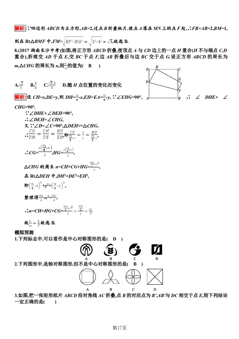 24年人教版九上数学知识点总结＋例题_24秋《初中各科知识点梳理》_2024秋《名师总结》知识点789年级全科_24秋《名师总结》知识点九年级全科