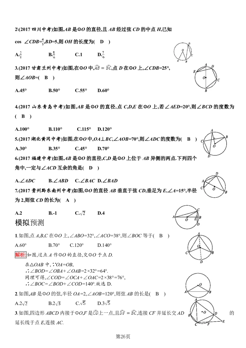 24年人教版九上数学知识点总结＋例题_24秋《初中各科知识点梳理》_2024秋《名师总结》知识点789年级全科_24秋《名师总结》知识点九年级全科