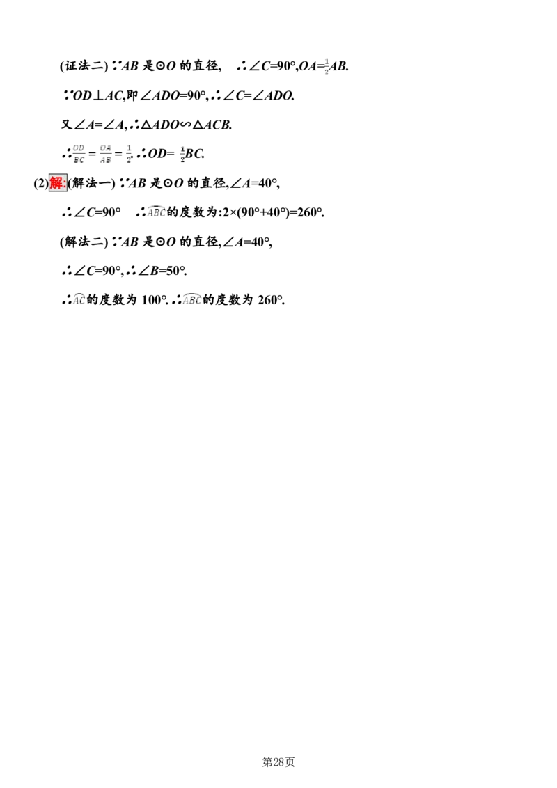 24年人教版九上数学知识点总结＋例题_24秋《初中各科知识点梳理》_2024秋《名师总结》知识点789年级全科_24秋《名师总结》知识点九年级全科