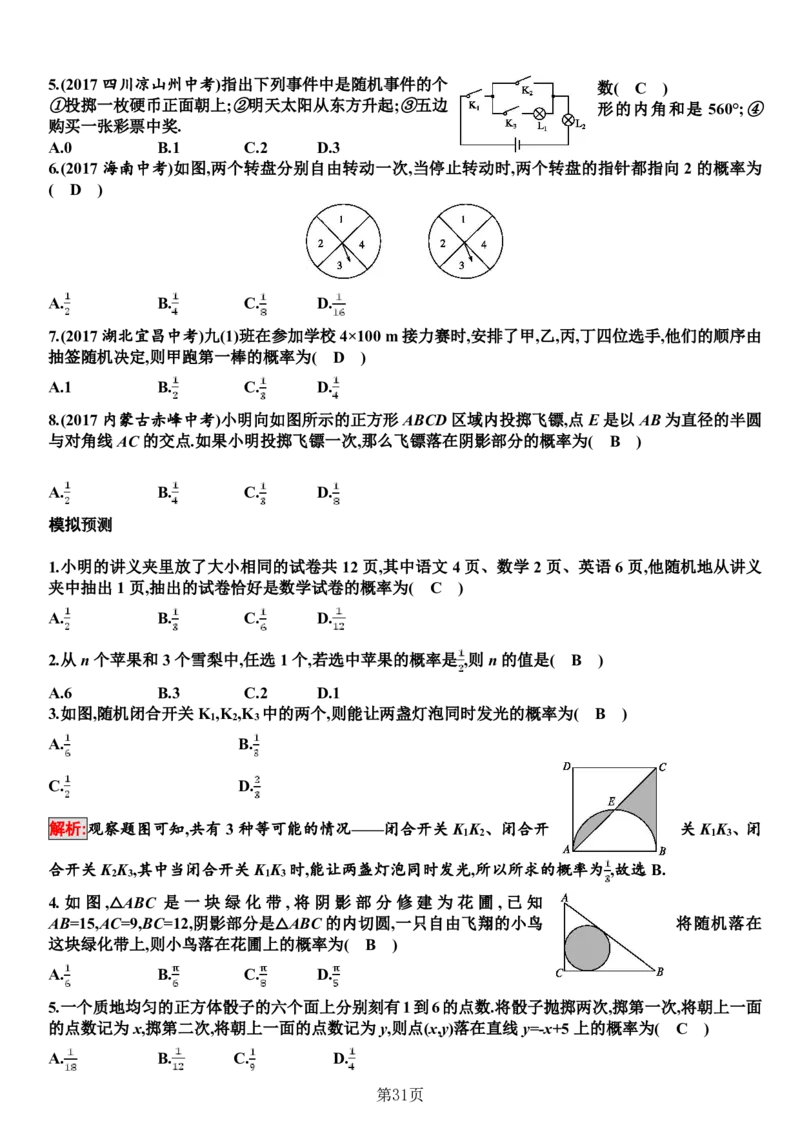 24年人教版九上数学知识点总结＋例题_24秋《初中各科知识点梳理》_2024秋《名师总结》知识点789年级全科_24秋《名师总结》知识点九年级全科