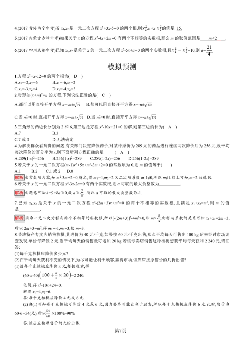 24年人教版九上数学知识点总结＋例题_24秋《初中各科知识点梳理》_2024秋《名师总结》知识点789年级全科_24秋《名师总结》知识点九年级全科