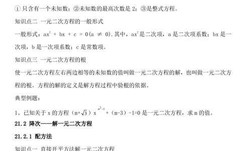 24年人教版九上数学知识点总结＋例题_24秋《初中各科知识点梳理》_2024秋《名师总结》知识点789年级全科_24秋《名师总结》知识点九年级全科