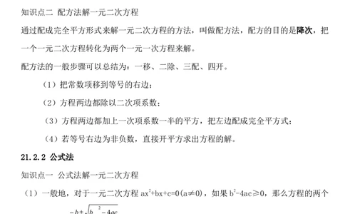 24年人教版九上数学知识点总结＋例题_24秋《初中各科知识点梳理》_2024秋《名师总结》知识点789年级全科_24秋《名师总结》知识点九年级全科