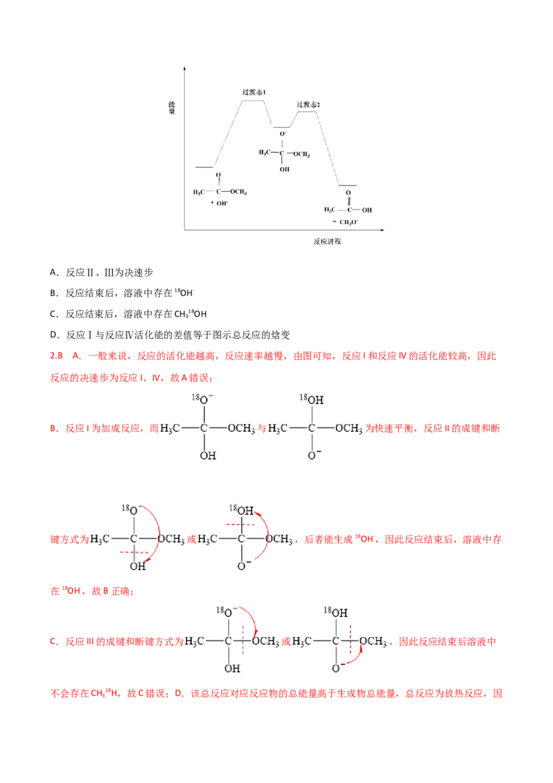 高频考点21化学反应中的能量变化图-2023年高考化学二轮复习高频考点51练（解析版）_05高考化学_新高考复习资料_2023年新高考资料_二轮复习