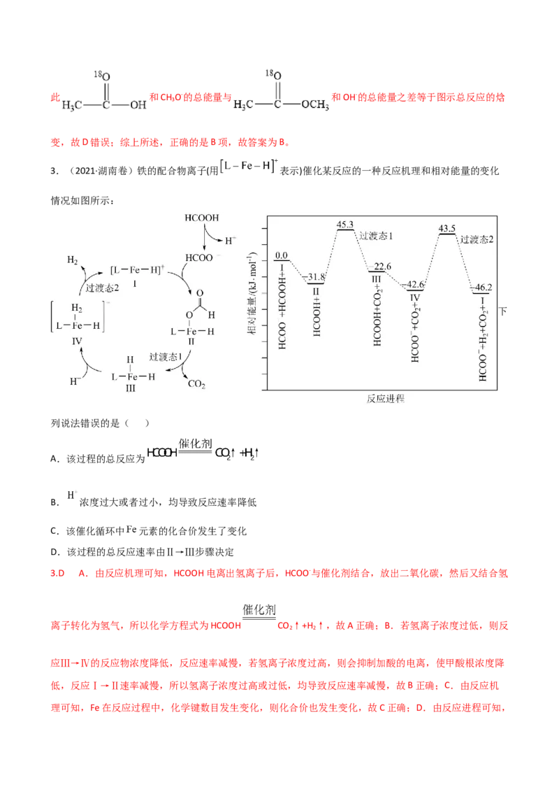 高频考点21化学反应中的能量变化图-2023年高考化学二轮复习高频考点51练（解析版）_05高考化学_新高考复习资料_2023年新高考资料_二轮复习