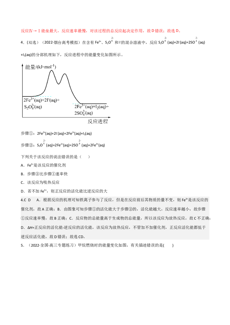 高频考点21化学反应中的能量变化图-2023年高考化学二轮复习高频考点51练（解析版）_05高考化学_新高考复习资料_2023年新高考资料_二轮复习
