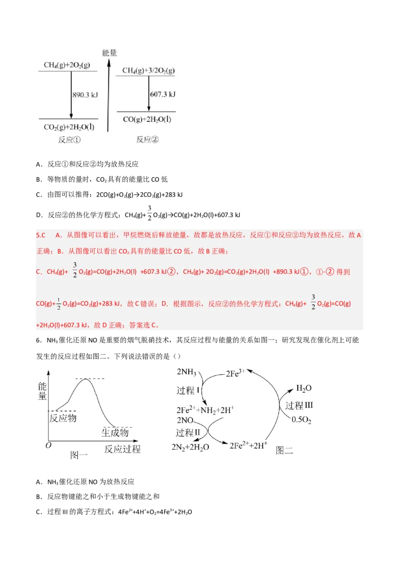 高频考点21化学反应中的能量变化图-2023年高考化学二轮复习高频考点51练（解析版）_05高考化学_新高考复习资料_2023年新高考资料_二轮复习