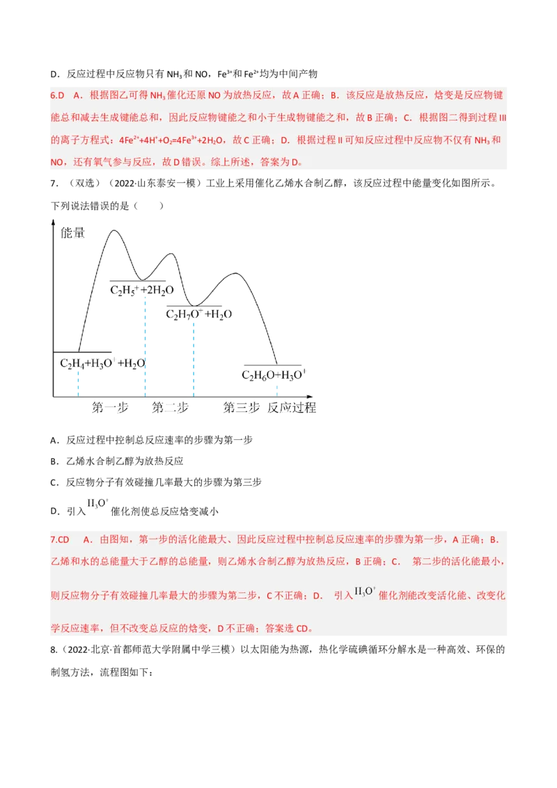 高频考点21化学反应中的能量变化图-2023年高考化学二轮复习高频考点51练（解析版）_05高考化学_新高考复习资料_2023年新高考资料_二轮复习