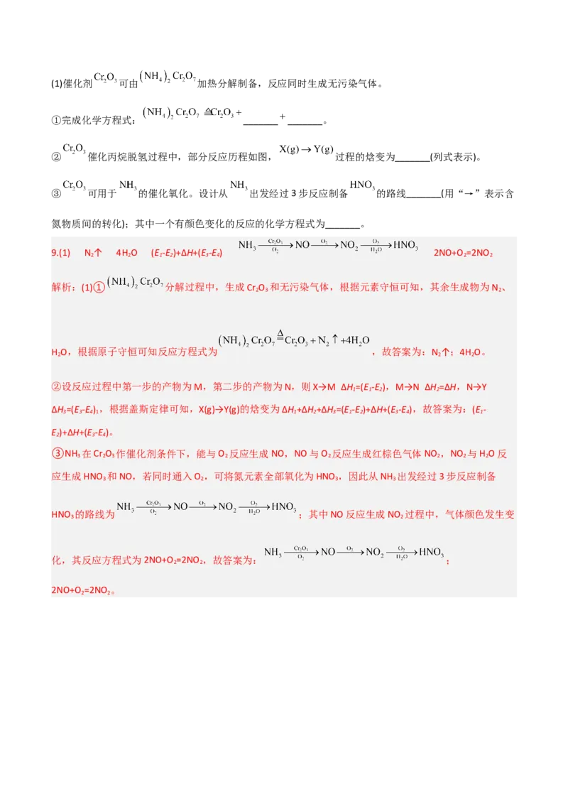 高频考点21化学反应中的能量变化图-2023年高考化学二轮复习高频考点51练（解析版）_05高考化学_新高考复习资料_2023年新高考资料_二轮复习