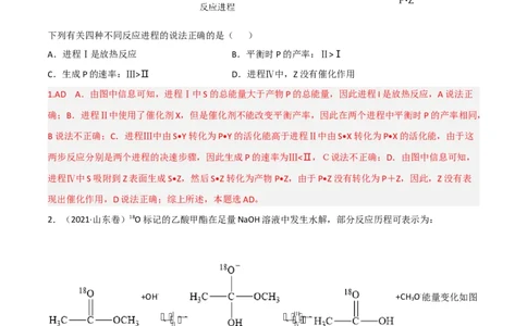 高频考点21化学反应中的能量变化图-2023年高考化学二轮复习高频考点51练（解析版）_05高考化学_新高考复习资料_2023年新高考资料_二轮复习