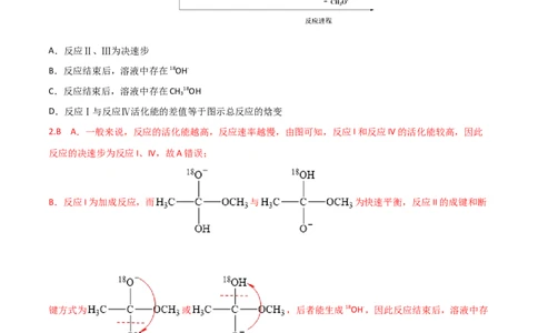 高频考点21化学反应中的能量变化图-2023年高考化学二轮复习高频考点51练（解析版）_05高考化学_新高考复习资料_2023年新高考资料_二轮复习