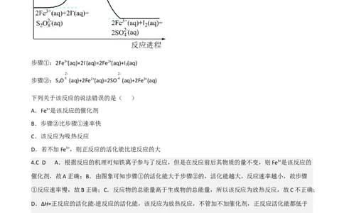 高频考点21化学反应中的能量变化图-2023年高考化学二轮复习高频考点51练（解析版）_05高考化学_新高考复习资料_2023年新高考资料_二轮复习