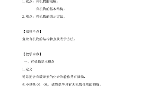 1.有机化合物中碳原子的成键特点_新人教版高中化学必修一、二_新人教版高中化学必修下册_微课高一化学必修2（视频课）_必修二讲义（2019人教版）_第七章有机化合物[9节]