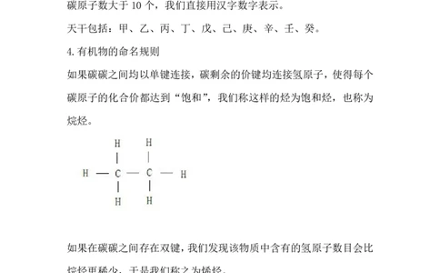 1.有机化合物中碳原子的成键特点_新人教版高中化学必修一、二_新人教版高中化学必修下册_微课高一化学必修2（视频课）_必修二讲义（2019人教版）_第七章有机化合物[9节]
