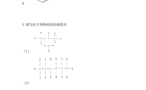 1.有机化合物中碳原子的成键特点_新人教版高中化学必修一、二_新人教版高中化学必修下册_微课高一化学必修2（视频课）_必修二讲义（2019人教版）_第七章有机化合物[9节]