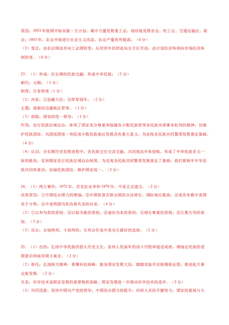 期末检测卷（基础过关）（后附答案）-（统编版）_新八下历史_00、更新资料3月23日_第二套(4)_大单元教学课件+教学设计-U40_第六单元科技文化与社会生活（18-19）