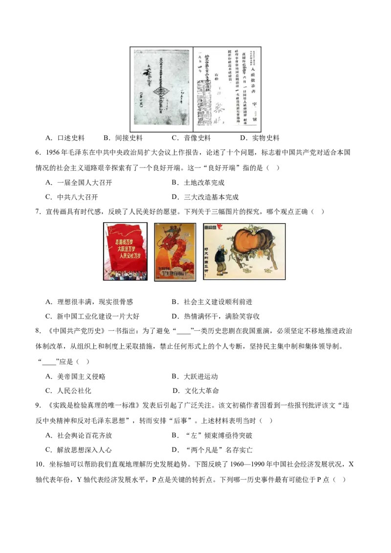 期末检测卷（基础过关）（后附答案）-（统编版）_新八下历史_00、更新资料3月23日_第二套(4)_大单元教学课件+教学设计-U40_第六单元科技文化与社会生活（18-19）
