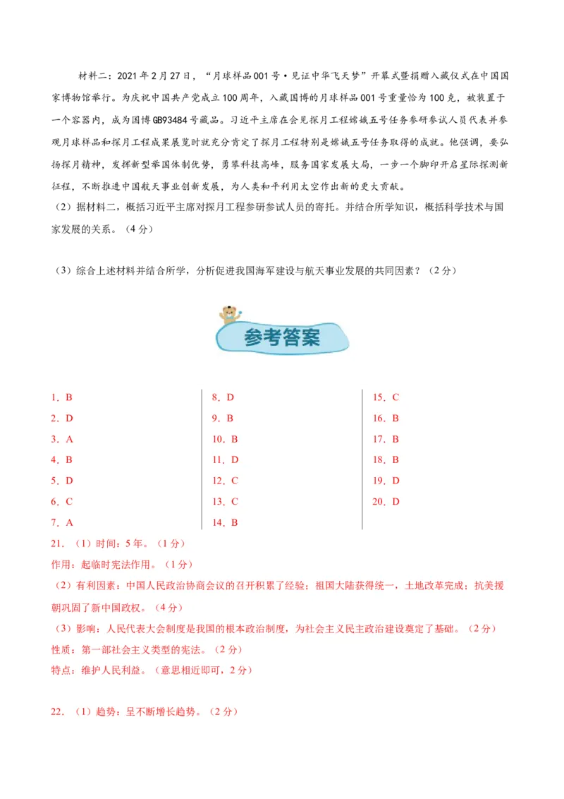 期末检测卷（基础过关）（后附答案）-（统编版）_新八下历史_00、更新资料3月23日_第二套(4)_大单元教学课件+教学设计-U40_第六单元科技文化与社会生活（18-19）