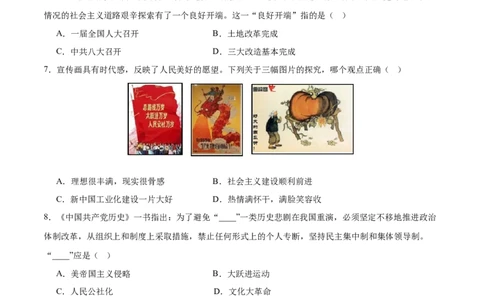 期末检测卷（基础过关）（后附答案）-（统编版）_新八下历史_00、更新资料3月23日_第二套(4)_大单元教学课件+教学设计-U40_第六单元科技文化与社会生活（18-19）