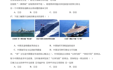 期末检测卷（基础过关）（后附答案）-（统编版）_新八下历史_00、更新资料3月23日_第二套(4)_大单元教学课件+教学设计-U40_第六单元科技文化与社会生活（18-19）
