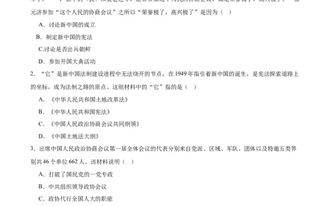 第1课中华人民共和国成立（任务型分层作业）（原卷版）_新八下历史_00、更新资料3月23日_新版_第一套_03.分层作业