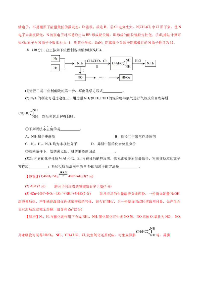黄金卷08-赢在高考&middot;黄金8卷备战2024年高考化学模拟卷（浙江专用）（解析版）_05高考化学_2024年新高考资料_4.2024高考模拟预测试卷