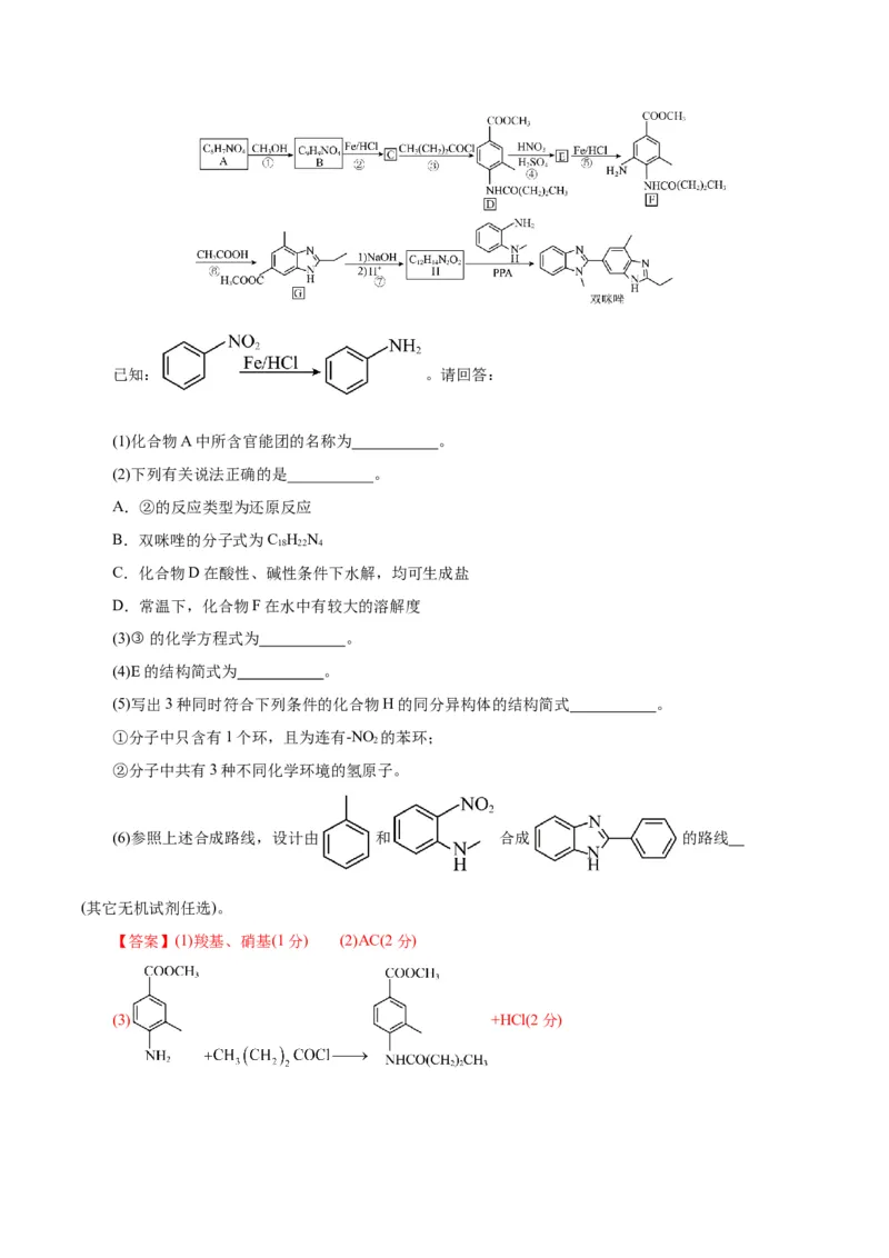 黄金卷08-赢在高考&middot;黄金8卷备战2024年高考化学模拟卷（浙江专用）（解析版）_05高考化学_2024年新高考资料_4.2024高考模拟预测试卷