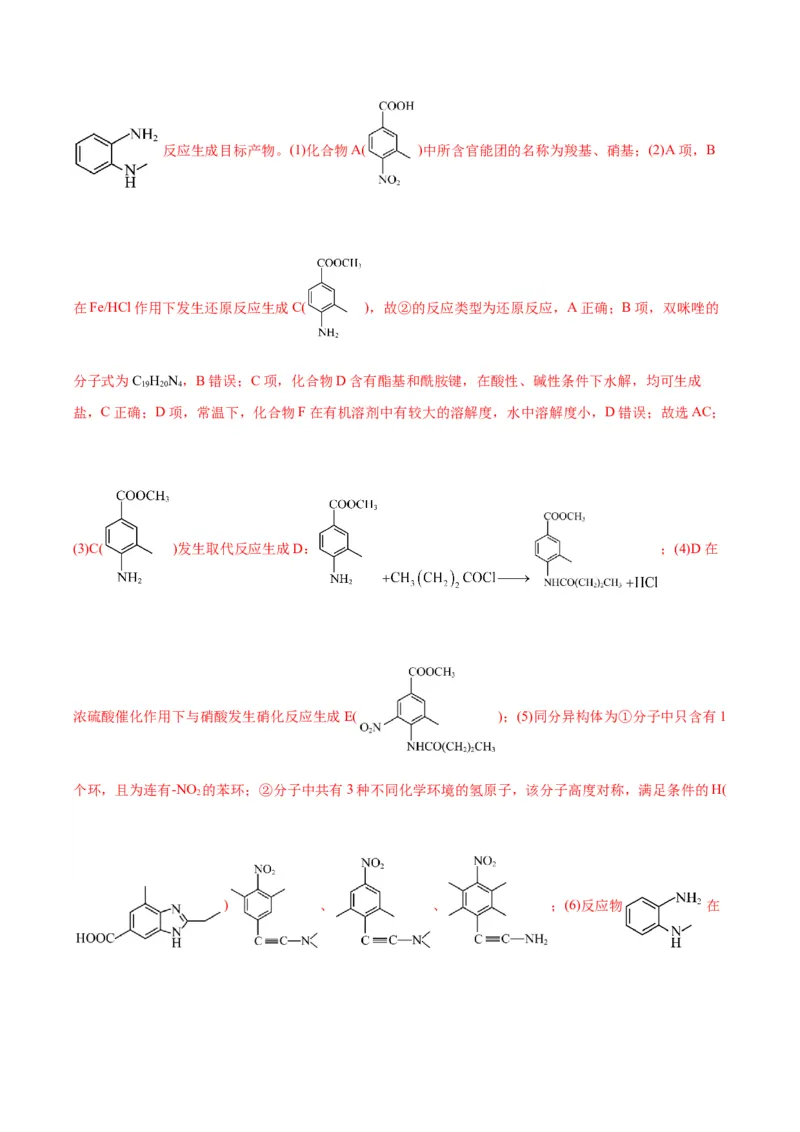 黄金卷08-赢在高考&middot;黄金8卷备战2024年高考化学模拟卷（浙江专用）（解析版）_05高考化学_2024年新高考资料_4.2024高考模拟预测试卷