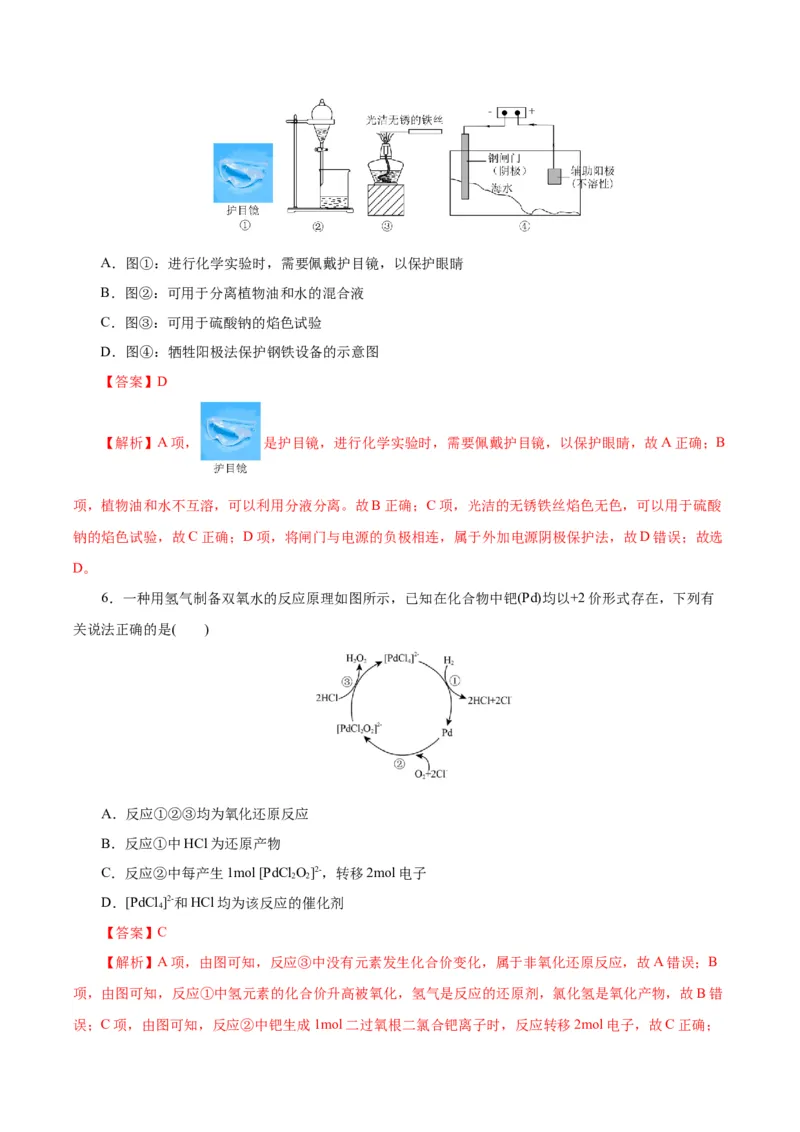 黄金卷08-赢在高考&middot;黄金8卷备战2024年高考化学模拟卷（浙江专用）（解析版）_05高考化学_2024年新高考资料_4.2024高考模拟预测试卷