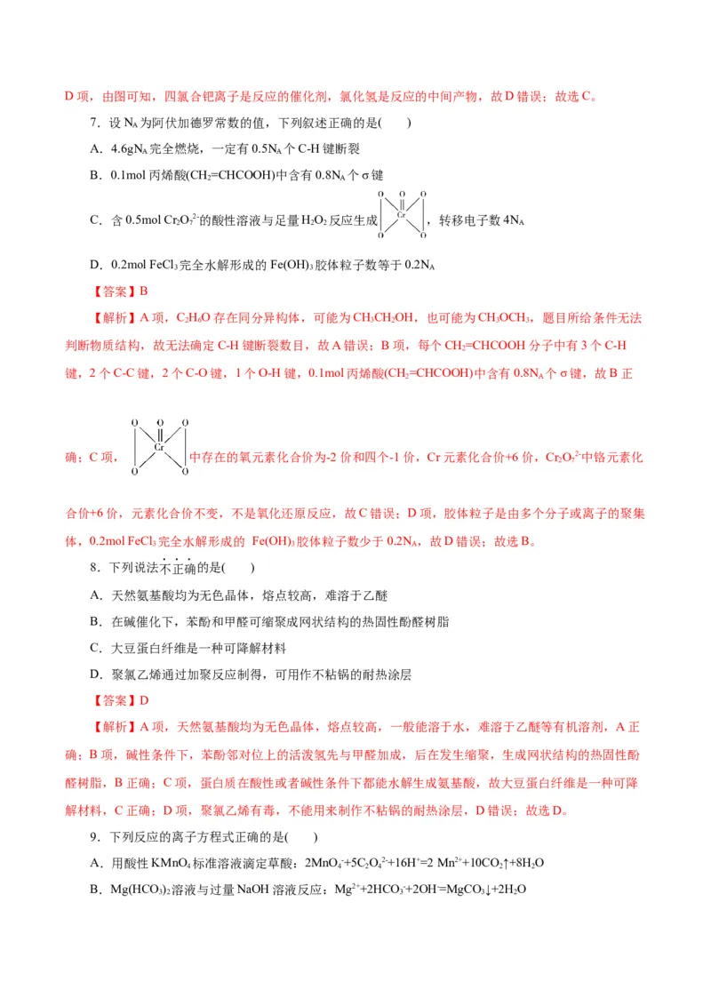 黄金卷08-赢在高考&middot;黄金8卷备战2024年高考化学模拟卷（浙江专用）（解析版）_05高考化学_2024年新高考资料_4.2024高考模拟预测试卷