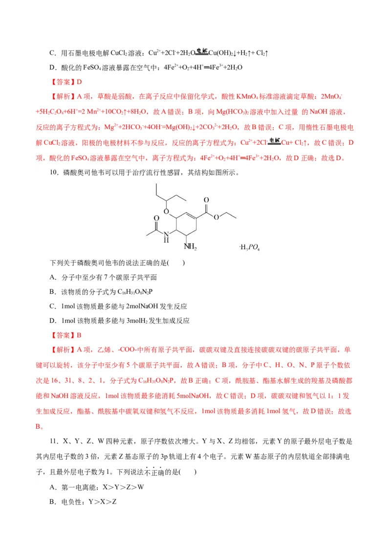 黄金卷08-赢在高考&middot;黄金8卷备战2024年高考化学模拟卷（浙江专用）（解析版）_05高考化学_2024年新高考资料_4.2024高考模拟预测试卷