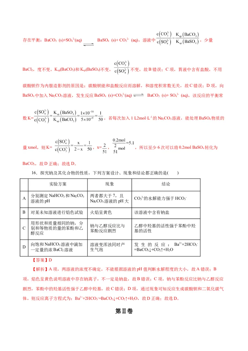 黄金卷08-赢在高考&middot;黄金8卷备战2024年高考化学模拟卷（浙江专用）（解析版）_05高考化学_2024年新高考资料_4.2024高考模拟预测试卷