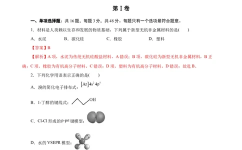 黄金卷08-赢在高考&middot;黄金8卷备战2024年高考化学模拟卷（浙江专用）（解析版）_05高考化学_2024年新高考资料_4.2024高考模拟预测试卷