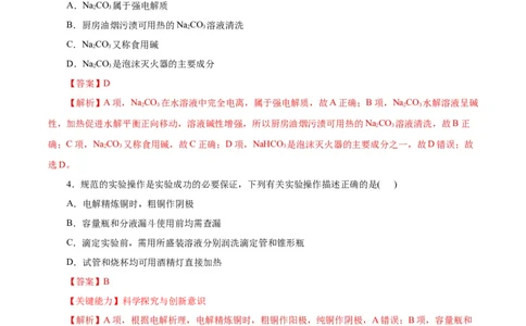 黄金卷08-赢在高考&middot;黄金8卷备战2024年高考化学模拟卷（浙江专用）（解析版）_05高考化学_2024年新高考资料_4.2024高考模拟预测试卷
