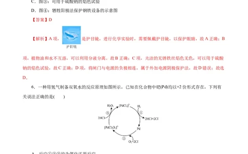 黄金卷08-赢在高考&middot;黄金8卷备战2024年高考化学模拟卷（浙江专用）（解析版）_05高考化学_2024年新高考资料_4.2024高考模拟预测试卷