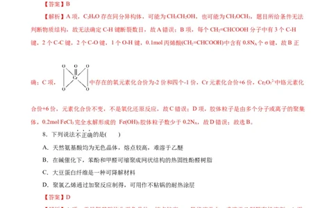 黄金卷08-赢在高考&middot;黄金8卷备战2024年高考化学模拟卷（浙江专用）（解析版）_05高考化学_2024年新高考资料_4.2024高考模拟预测试卷