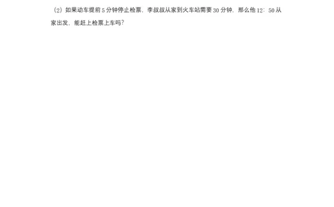 分层训练6.324时计时法及计算简单的经过时间三年级下册数学同步练习人教版（含答案）_26春人教版数学三下_00、更新资料3月18日_同步练习(2)_课时练习_分层练习
