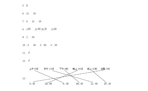 分层训练6.324时计时法及计算简单的经过时间三年级下册数学同步练习人教版（含答案）_26春人教版数学三下_00、更新资料3月18日_同步练习(2)_课时练习_分层练习