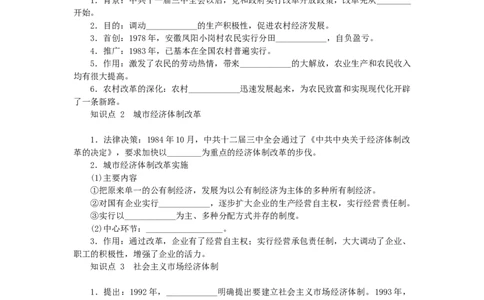第3单元中国特色社会主义道路第8课经济体制改革练习新人教版_新八下历史_00、更新资料3月23日_新版_第三套_第二套_2026春季新版-持续更新中_10.试题_同步练习_同步练习第一套