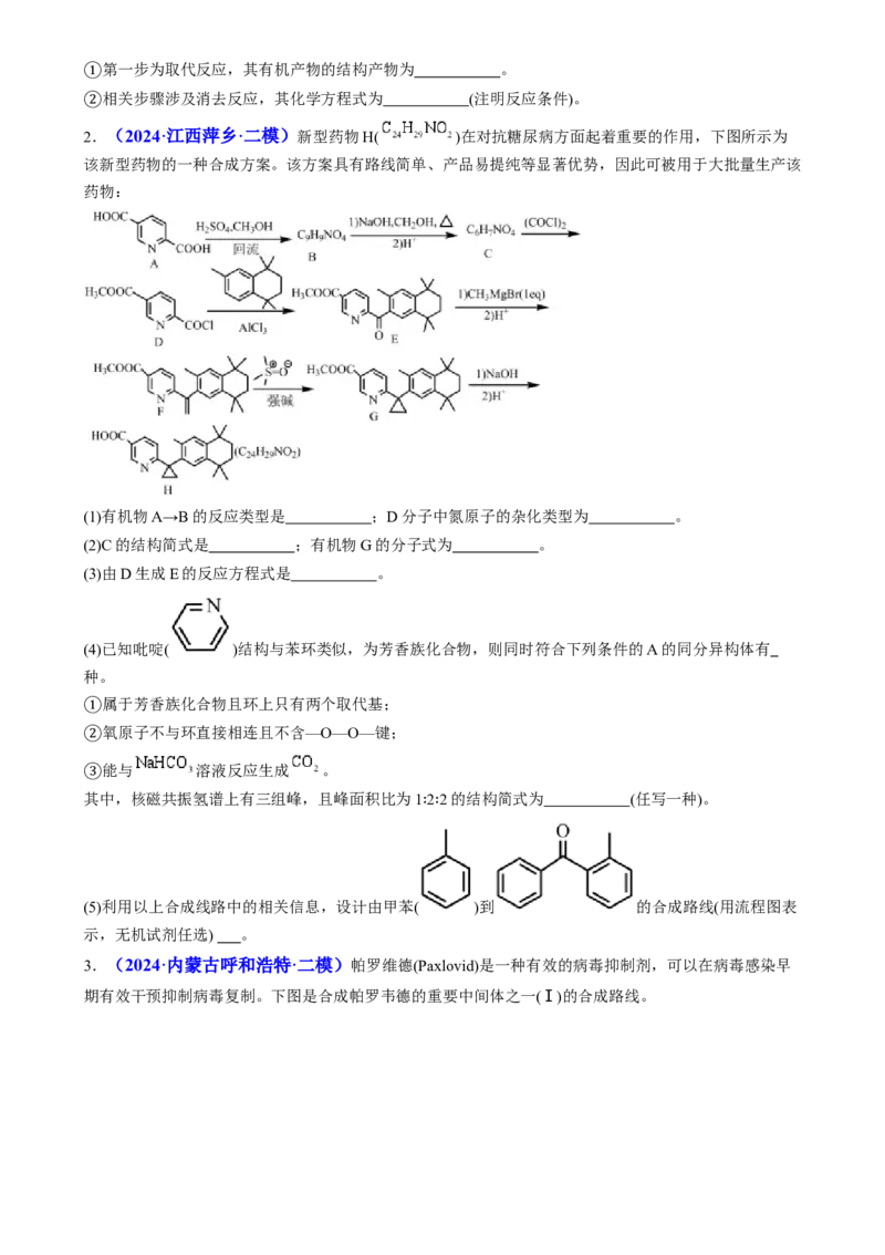 通关14有机合成与推断（原卷版）-备战2024年高考化学抢分秘籍（新高考专用）_05高考化学_2024年新高考资料_5.2024三轮冲刺_备战2024年高考化学抢分秘籍（新高考专用）322209527