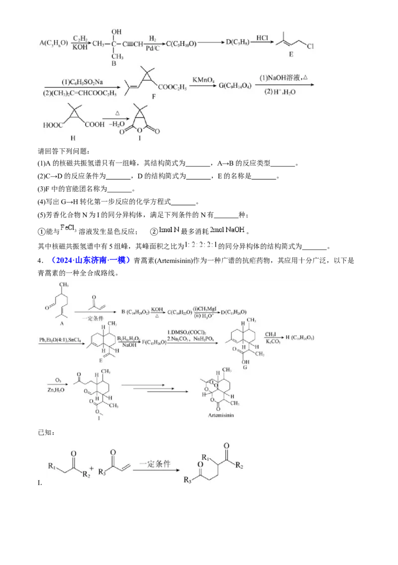 通关14有机合成与推断（原卷版）-备战2024年高考化学抢分秘籍（新高考专用）_05高考化学_2024年新高考资料_5.2024三轮冲刺_备战2024年高考化学抢分秘籍（新高考专用）322209527