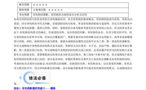 通关14有机合成与推断（原卷版）-备战2024年高考化学抢分秘籍（新高考专用）_05高考化学_2024年新高考资料_5.2024三轮冲刺_备战2024年高考化学抢分秘籍（新高考专用）322209527