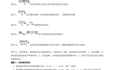 通关14有机合成与推断（原卷版）-备战2024年高考化学抢分秘籍（新高考专用）_05高考化学_2024年新高考资料_5.2024三轮冲刺_备战2024年高考化学抢分秘籍（新高考专用）322209527