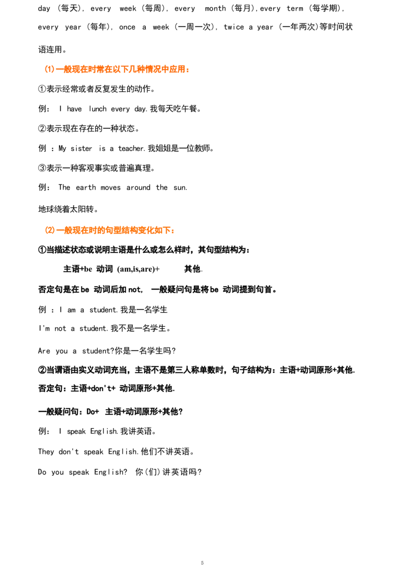 三4_《小学各科知识点》_小学英语《知识梳理》3-6年级上下册_下册_鲁科版小学英语3-5年级下册_三下_三4