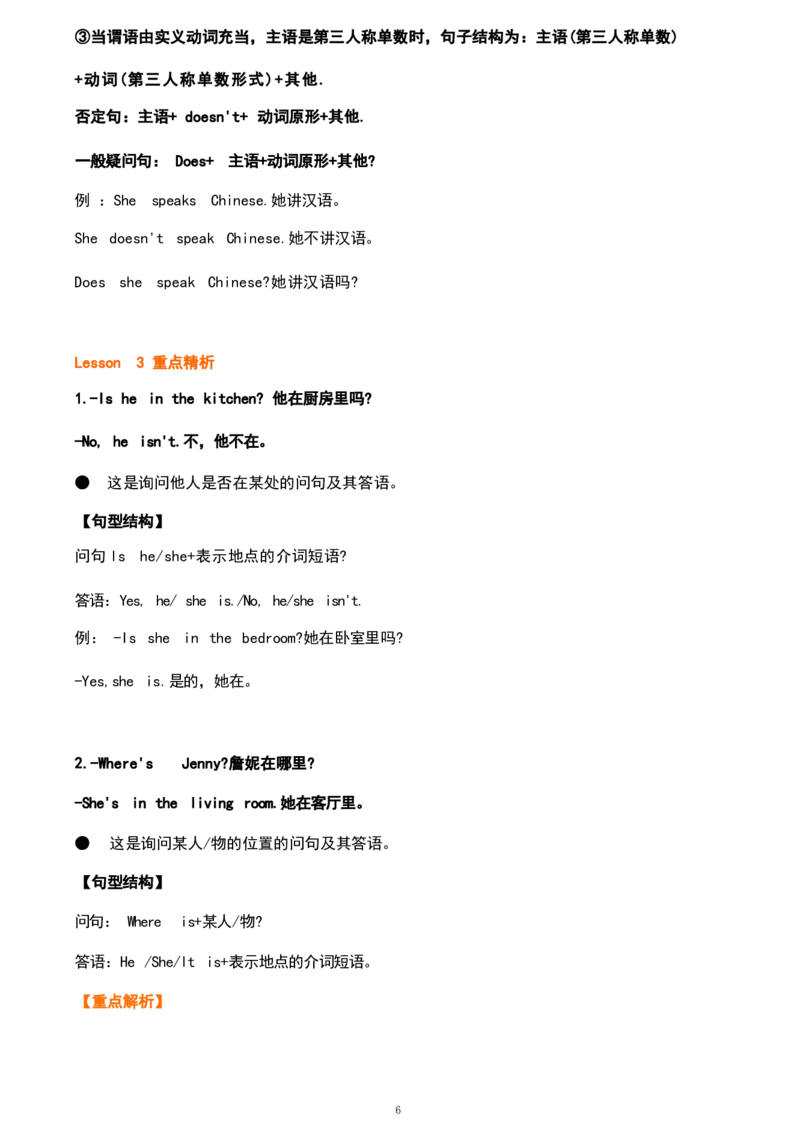 三4_《小学各科知识点》_小学英语《知识梳理》3-6年级上下册_下册_鲁科版小学英语3-5年级下册_三下_三4