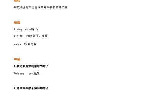 三4_《小学各科知识点》_小学英语《知识梳理》3-6年级上下册_下册_鲁科版小学英语3-5年级下册_三下_三4