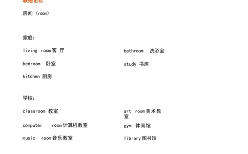 三4_《小学各科知识点》_小学英语《知识梳理》3-6年级上下册_下册_鲁科版小学英语3-5年级下册_三下_三4